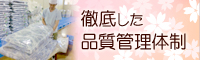 さくら産業の徹底した品質管理体制