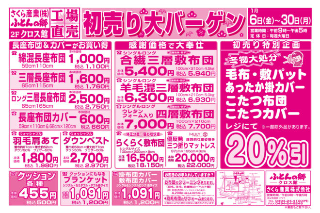 20230106Webチラシ裏面