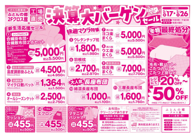 20230217Webチラシ裏面