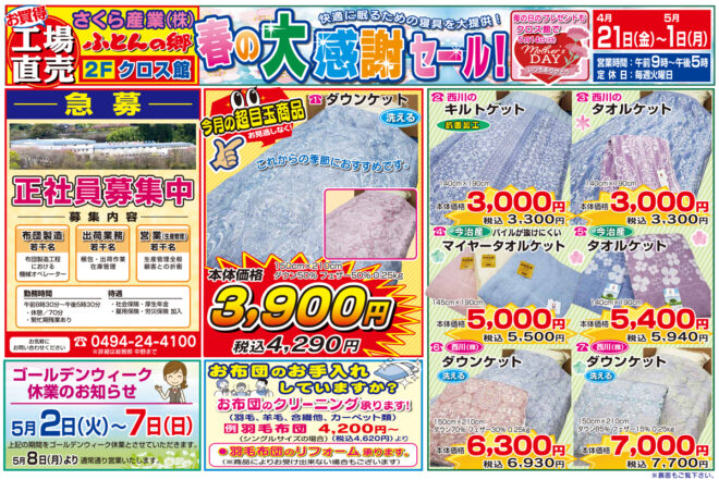 20230421Webチラシ表面