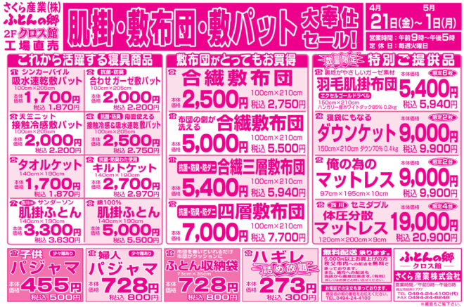 20230421Webチラシ裏面