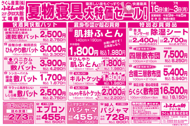 20230616Webチラシ裏面