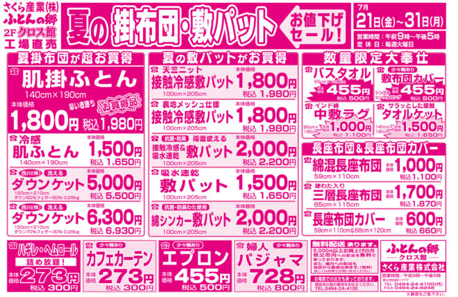 20230721Webチラシ裏面
