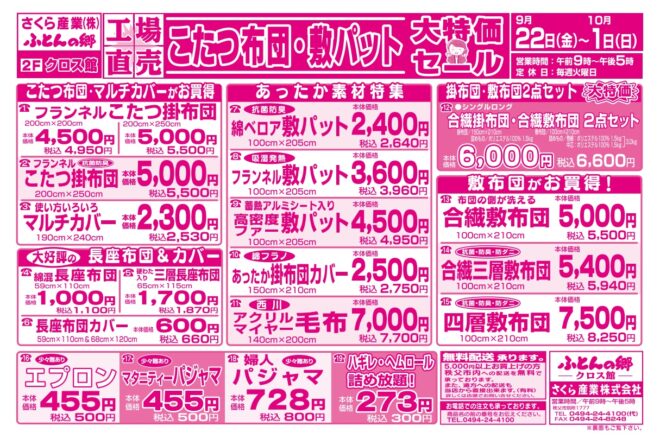 20230922Webチラシ裏面