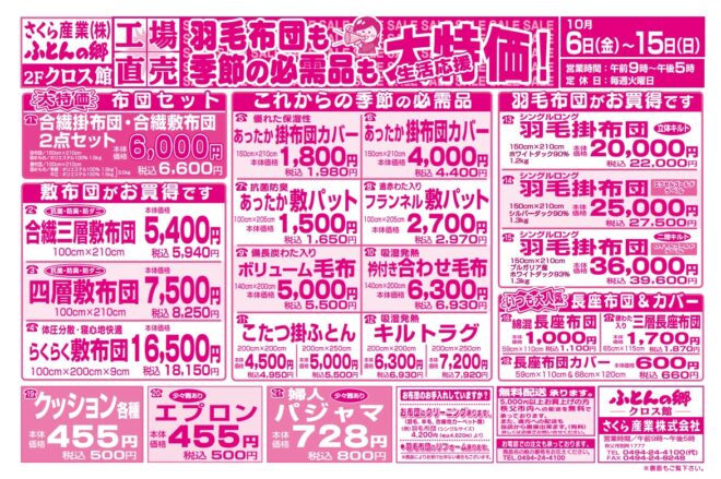 20231006Webチラシ裏面