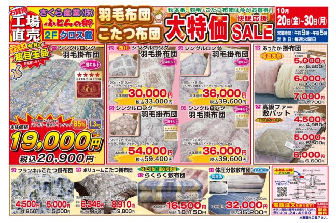 20231020Webチラシ表面