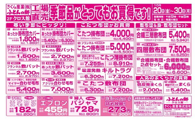 20231020Webチラシ裏面
