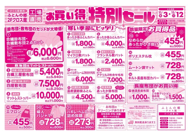 20231103Webチラシ裏面
