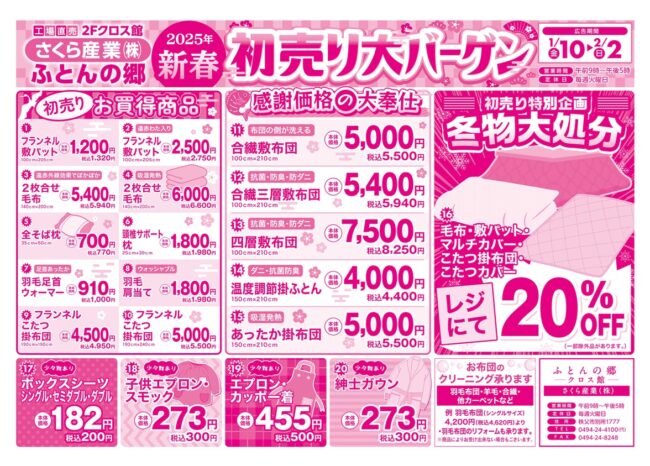 20250110_ura