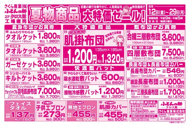 20260612_ura