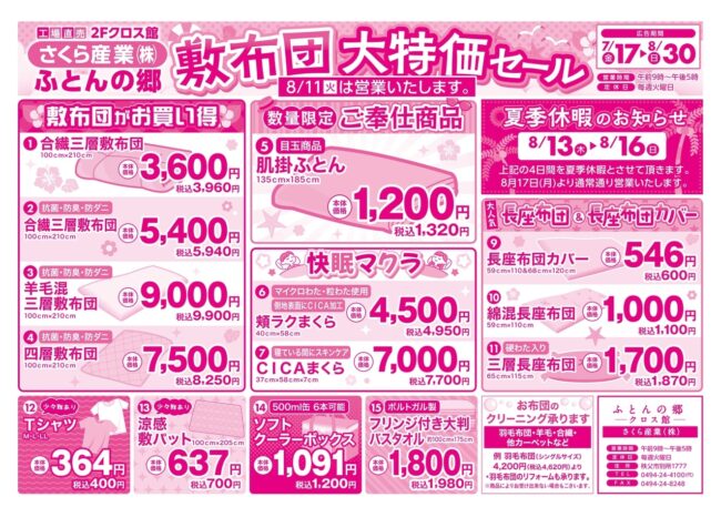 20260717_ura